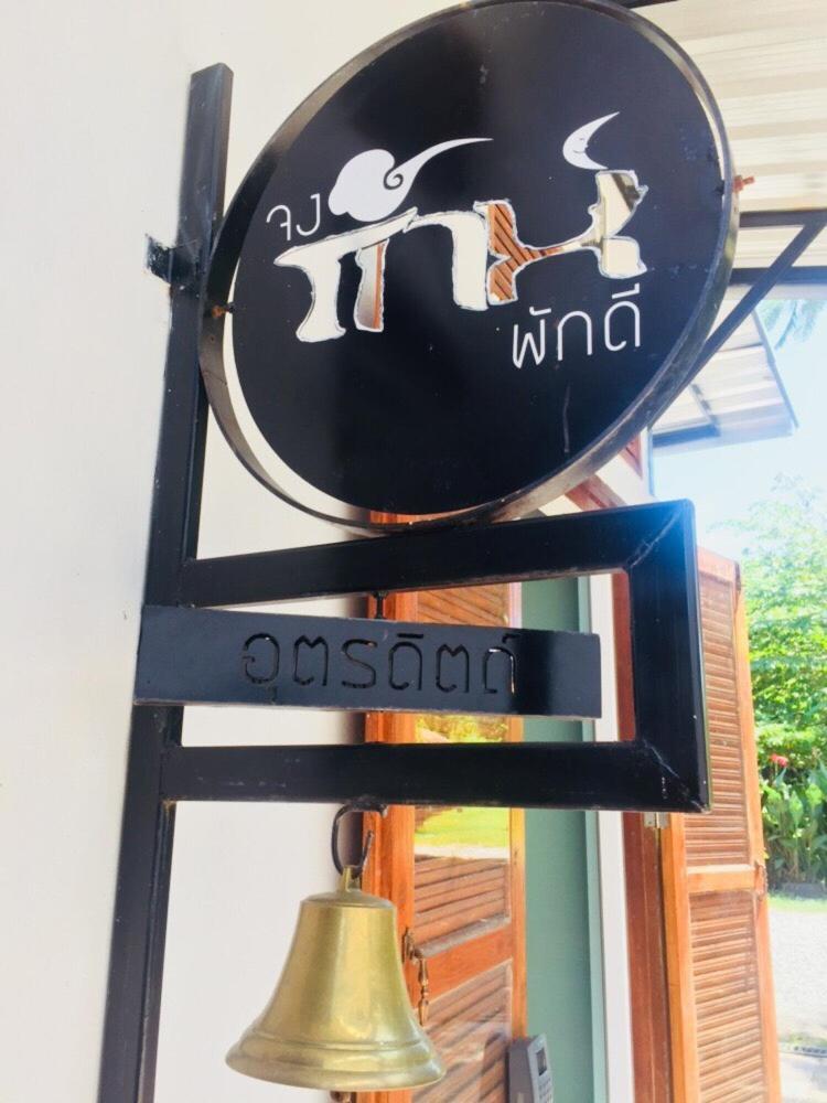 Bed and Breakfast Jong Lux Pak Dee Uttaradit Exterior foto